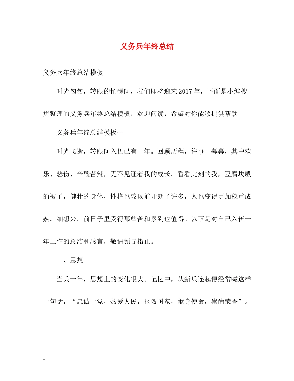 义务兵年终总结2_第1页