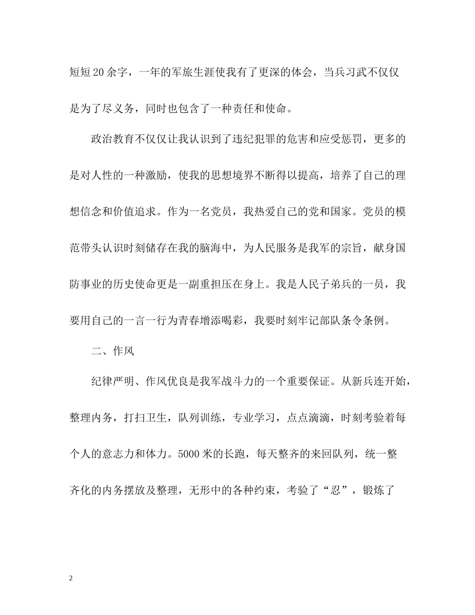 义务兵年终总结2_第2页