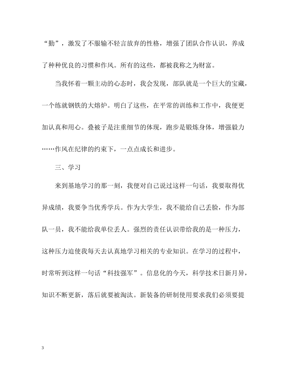 义务兵年终总结2_第3页