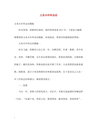 义务兵年终总结2