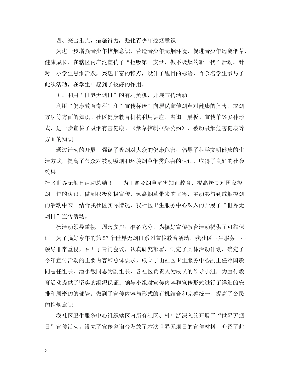 社区世界无烟日活动总结_第2页