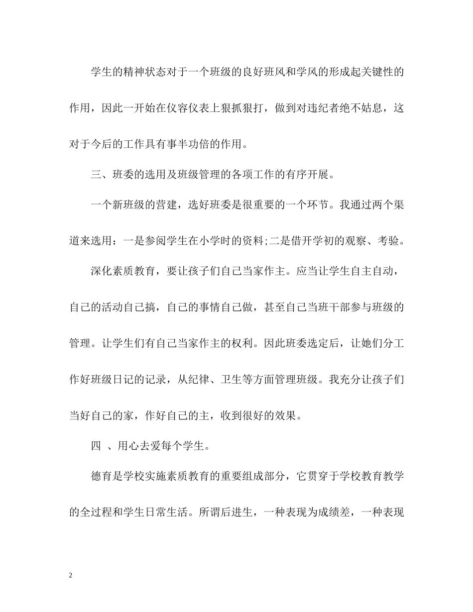 七年级下学期班主任工作总结通用_第2页