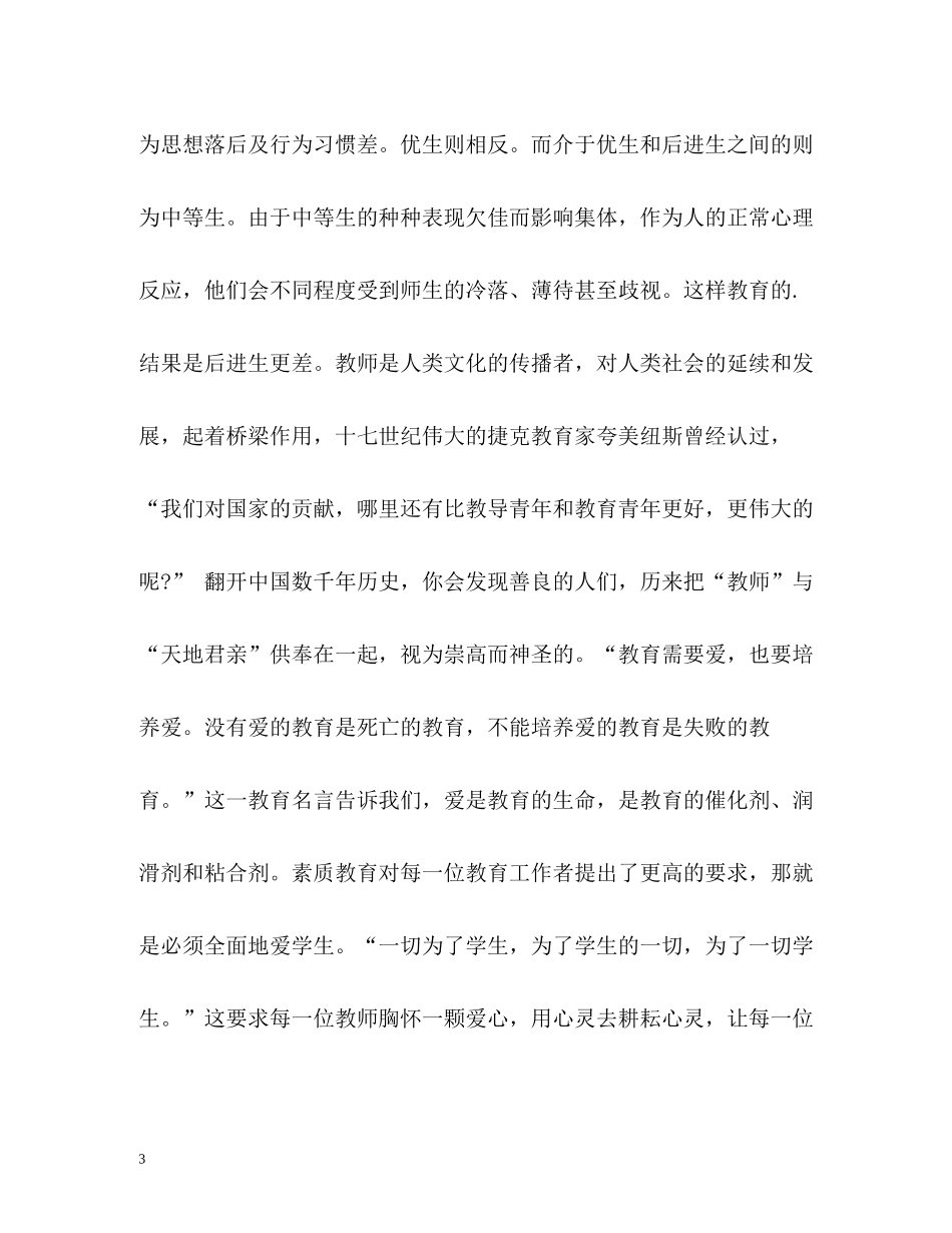 七年级下学期班主任工作总结通用_第3页