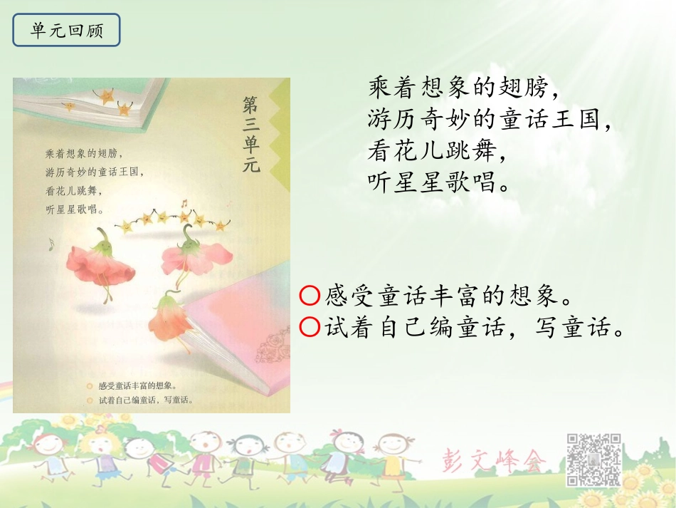 《习作三我来编童话》_第2页