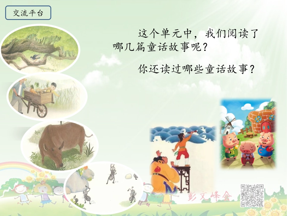 《习作三我来编童话》_第3页