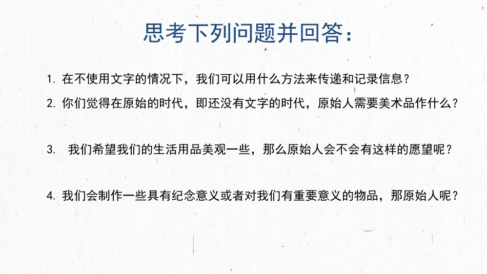 第二单元第一课原始人的创造_第2页