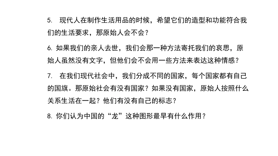 第二单元第一课原始人的创造_第3页
