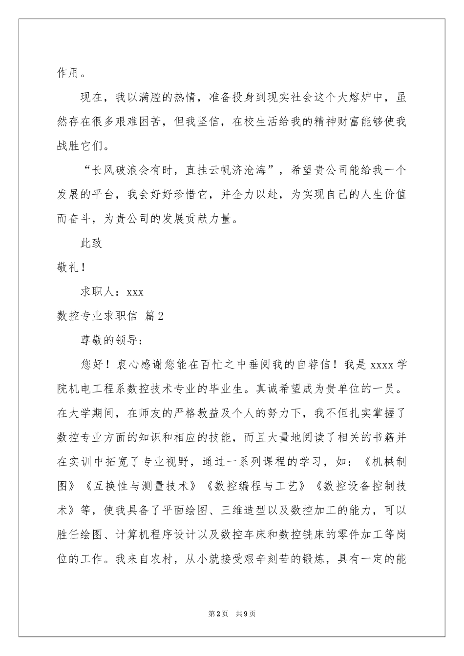 关于数控专业求职信汇总7篇_第2页