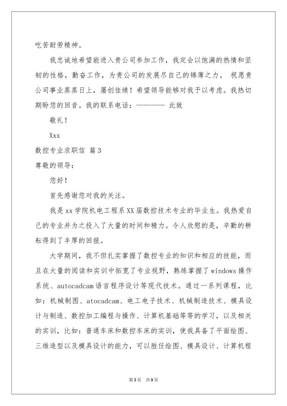 关于数控专业求职信汇总7篇_第3页
