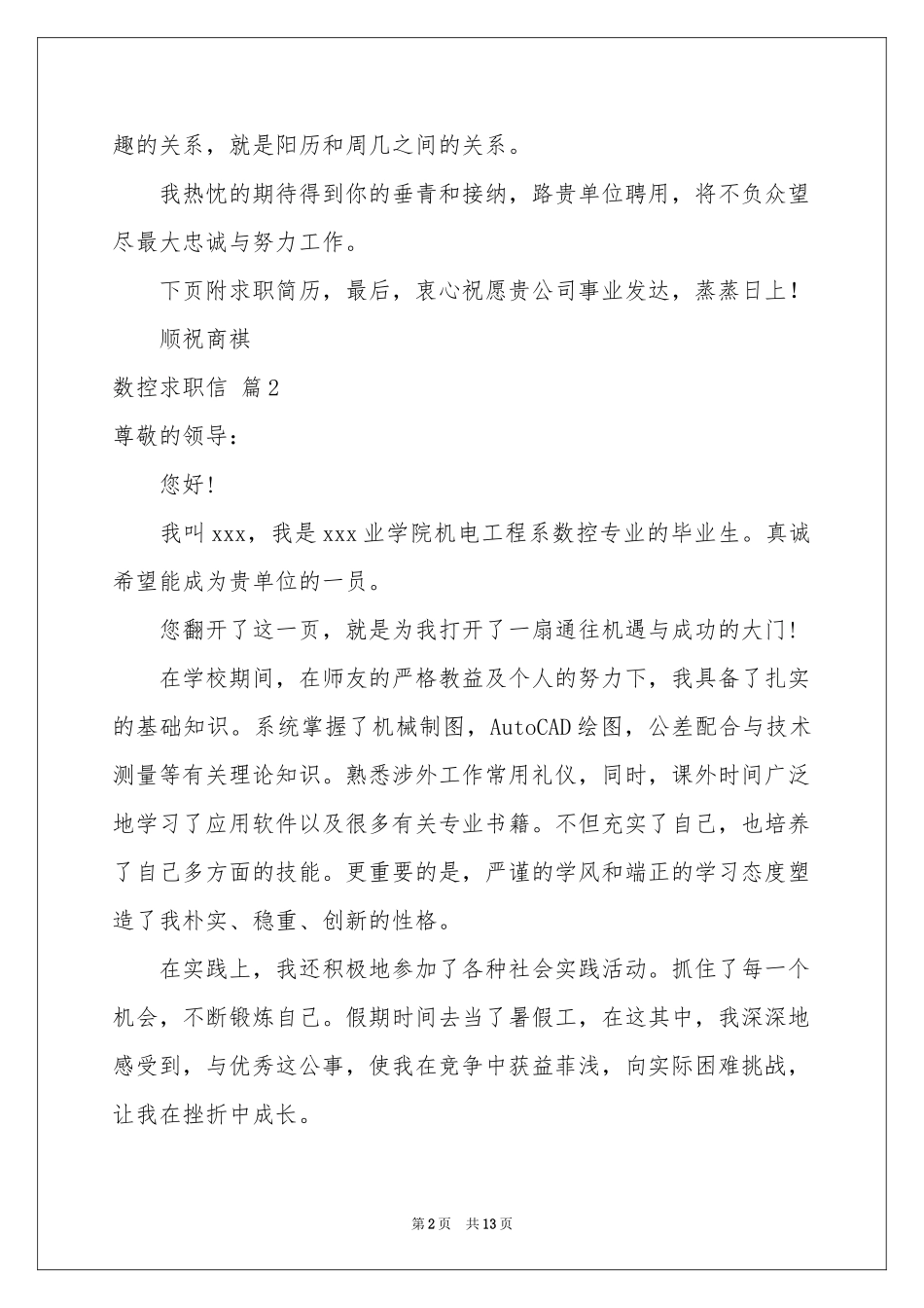 关于数控求职信锦集10篇_第2页