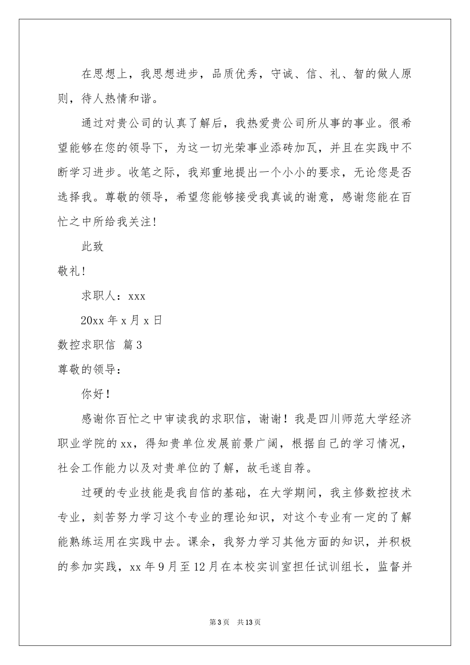 关于数控求职信锦集10篇_第3页