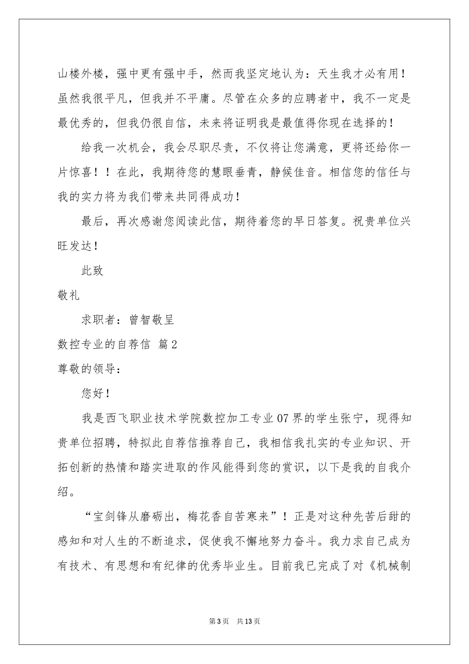 关于数控专业的自荐信汇编八篇_第3页