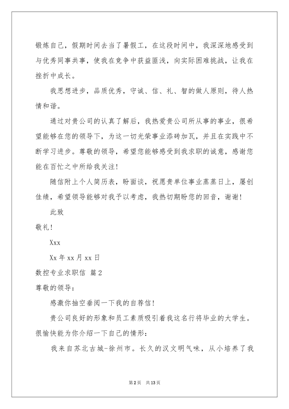 关于数控专业求职信汇总九篇_第2页