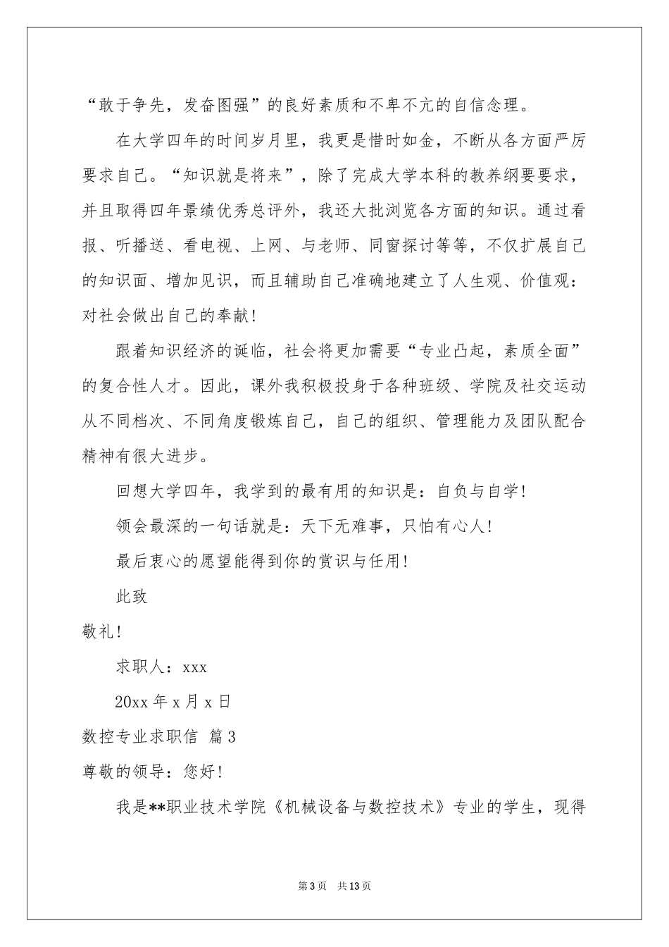 关于数控专业求职信汇总九篇_第3页