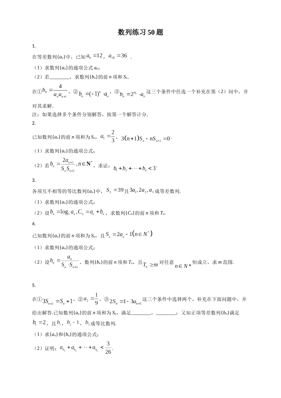 数列练习50题2_第1页