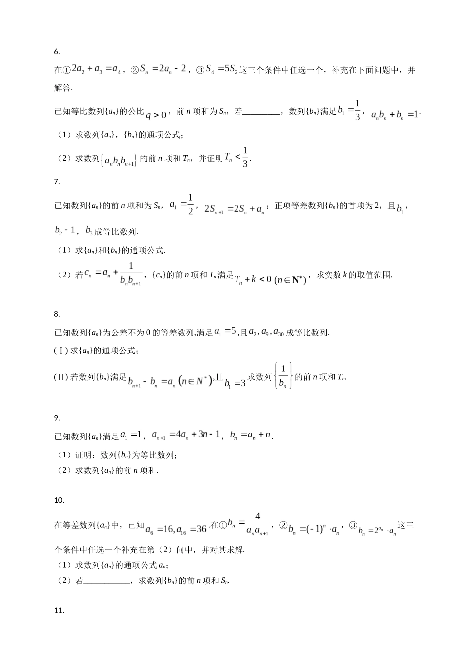 数列练习50题2_第2页