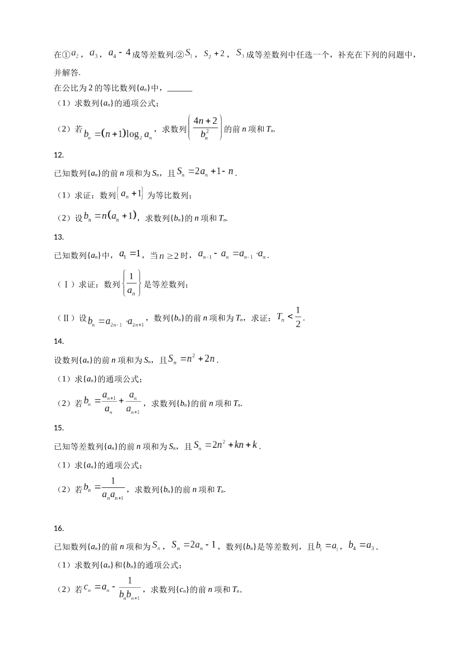 数列练习50题2_第3页