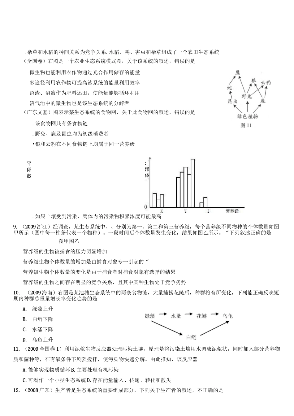 生态系统的结构(高考题_第2页