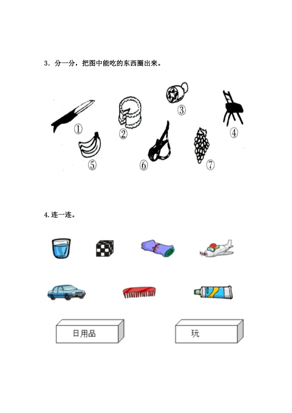 （教案）按不同标准分类(2)_第2页