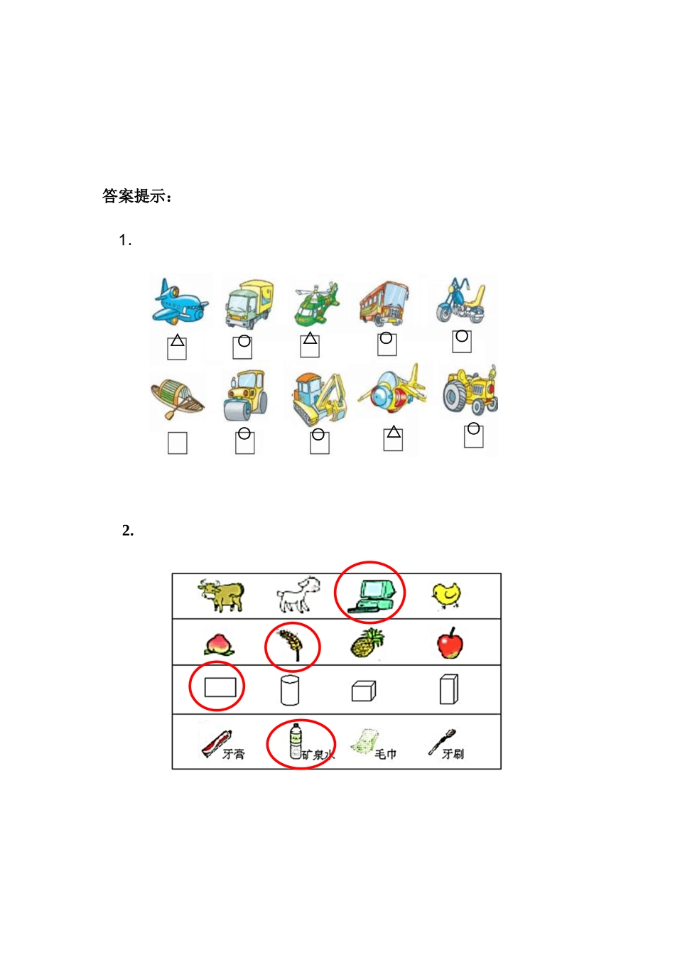 （教案）按不同标准分类(2)_第3页