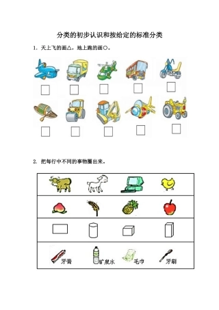 （教案）按不同标准分类(2)