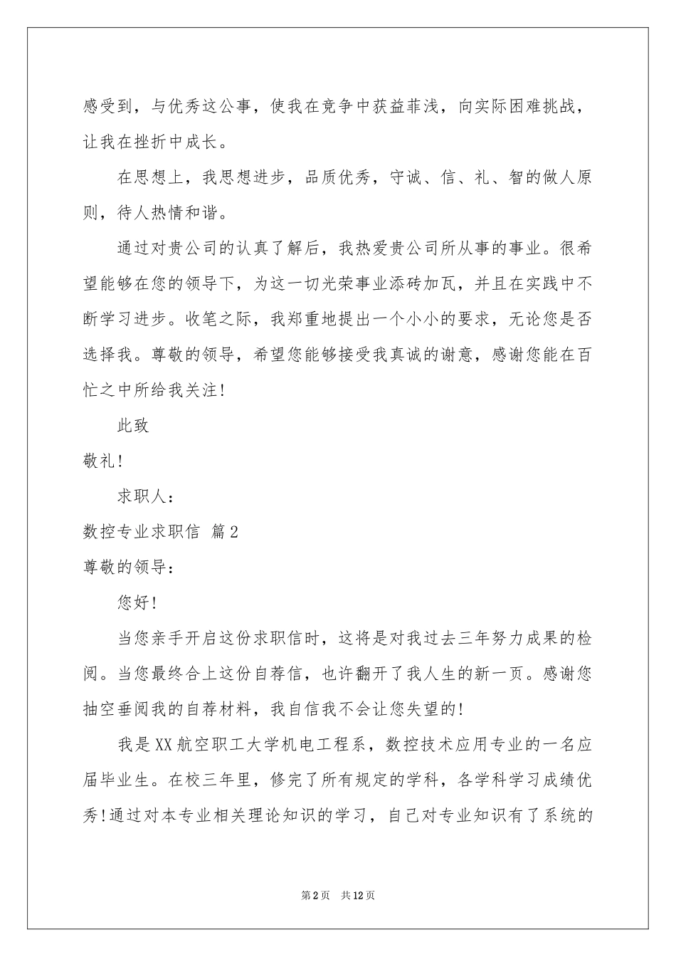 关于数控专业求职信汇编十篇_第2页