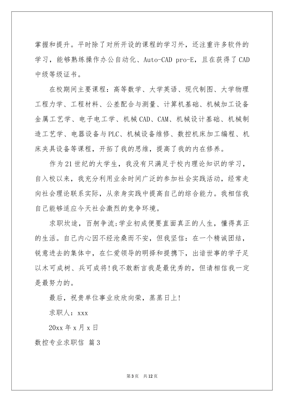 关于数控专业求职信汇编十篇_第3页