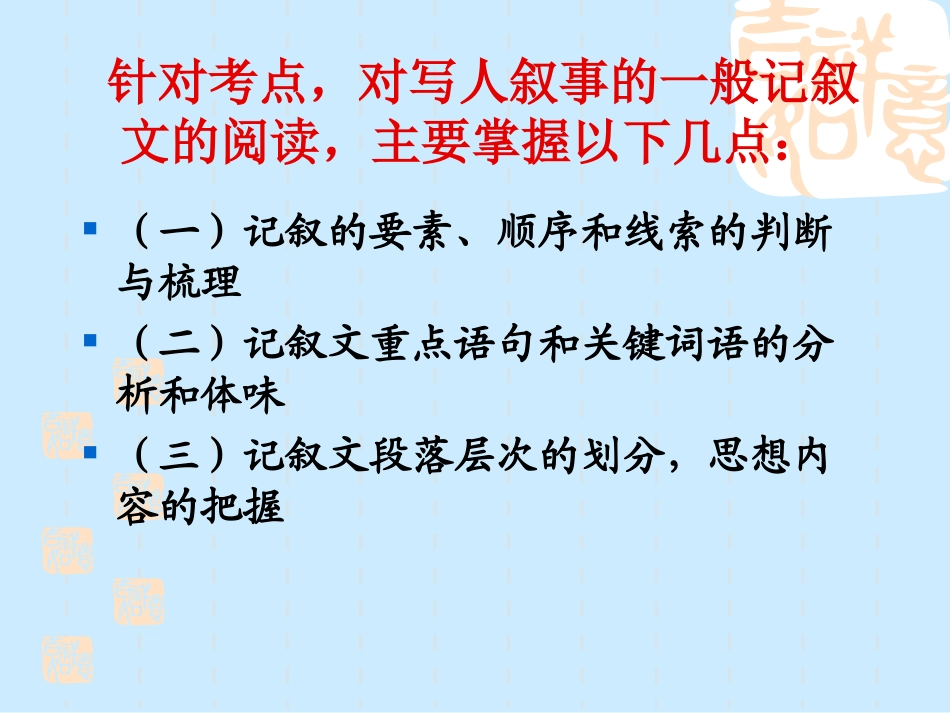 2014年中考记叙文阅读复习课件（56页）_第3页