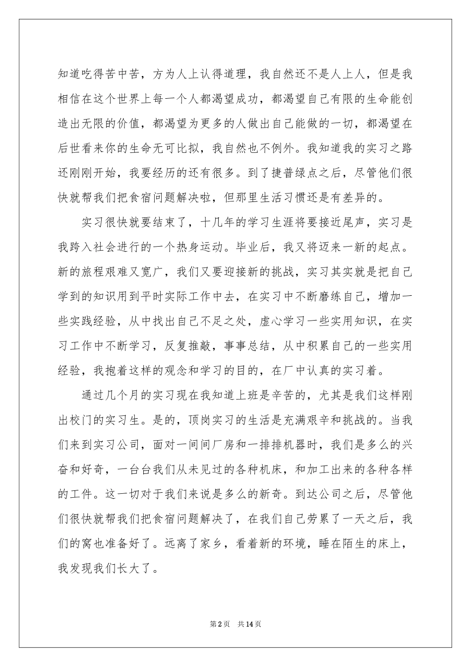 关于数控专业毕业实习报告四篇_第2页
