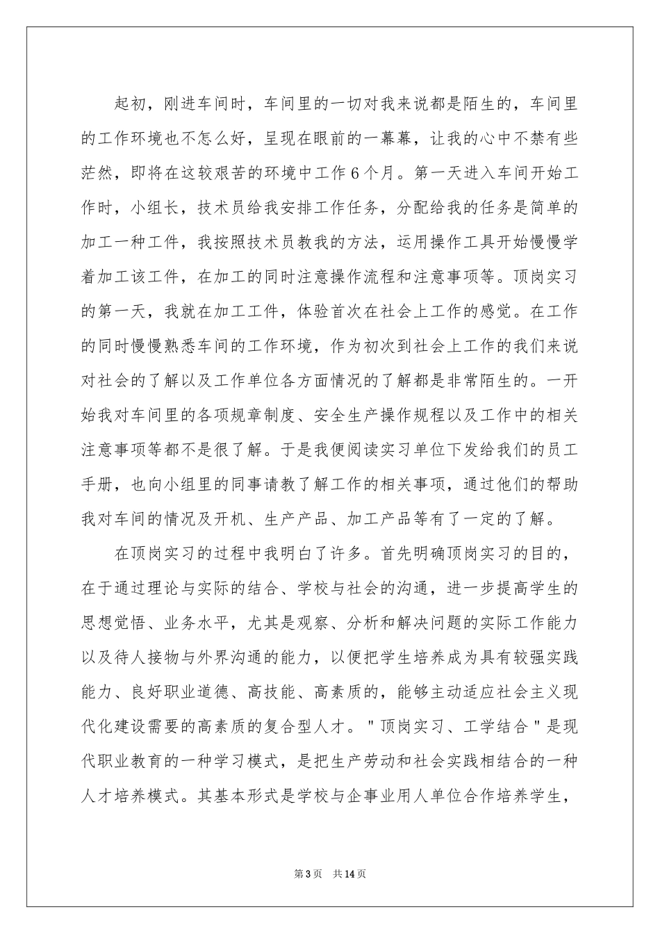 关于数控专业毕业实习报告四篇_第3页