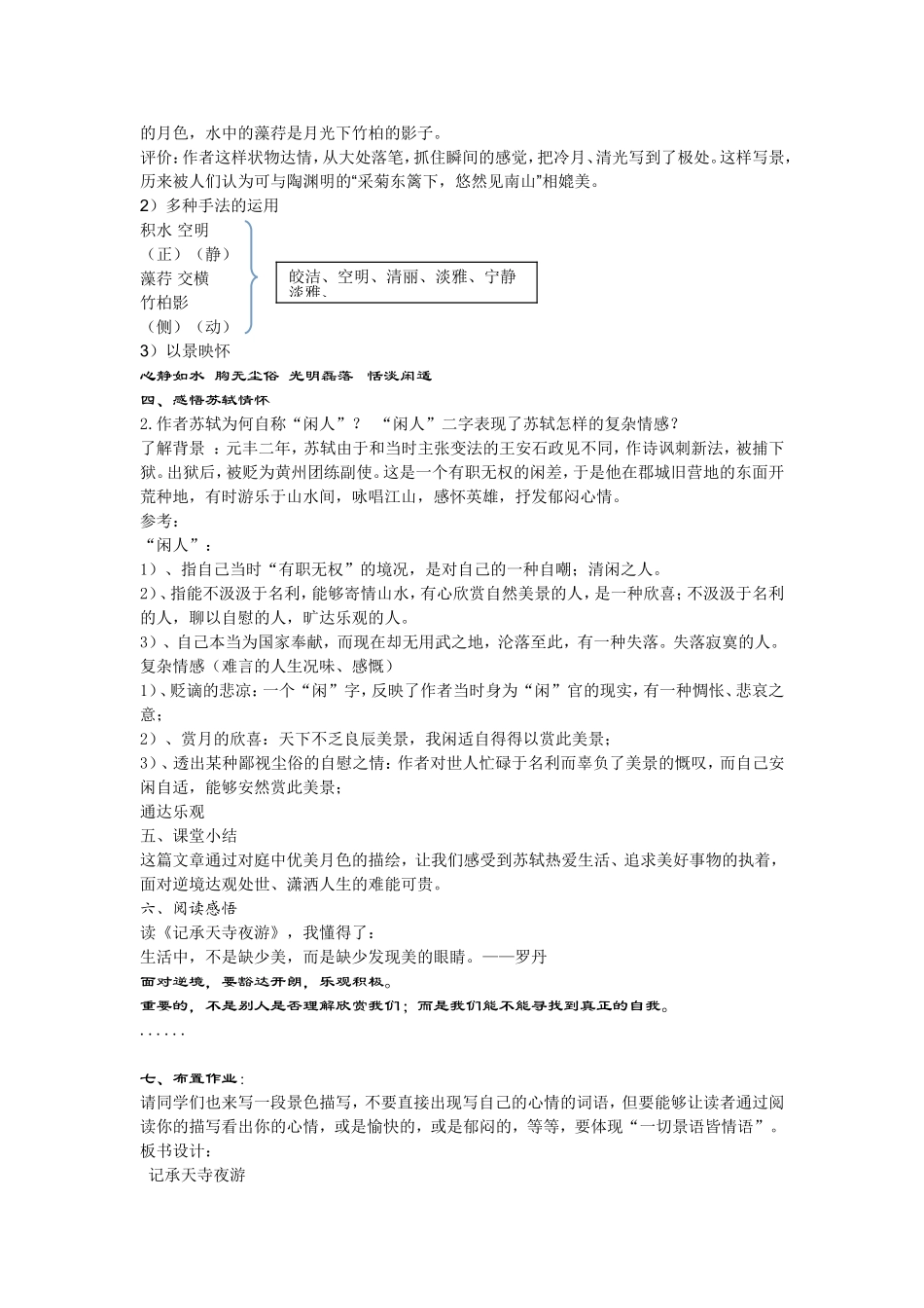 记承天寺夜游微课教案设计_第2页