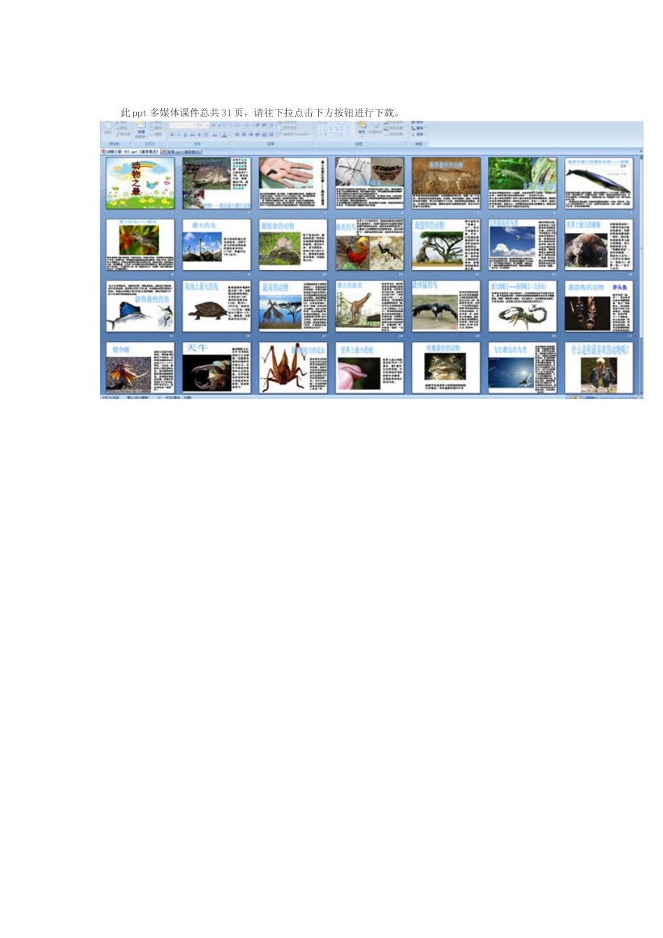 幼儿园大班科学知识动物之最_第2页