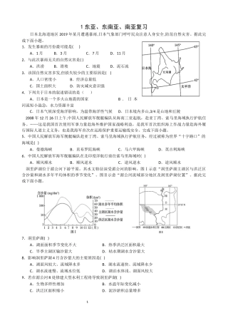 东亚、东南亚、南亚复习