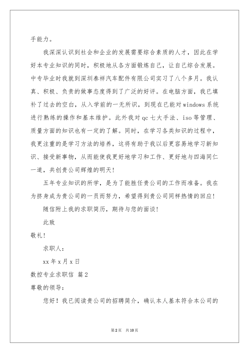 关于数控专业求职信集合七篇_第2页