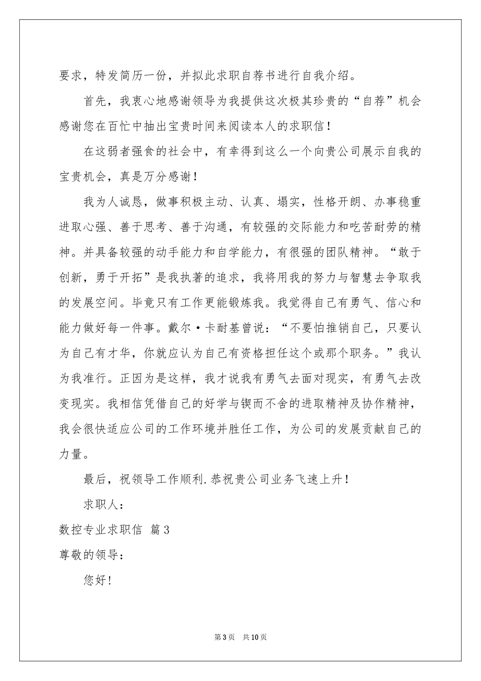 关于数控专业求职信集合七篇_第3页