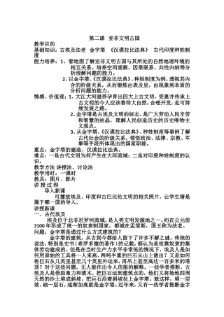 亚非文明古国