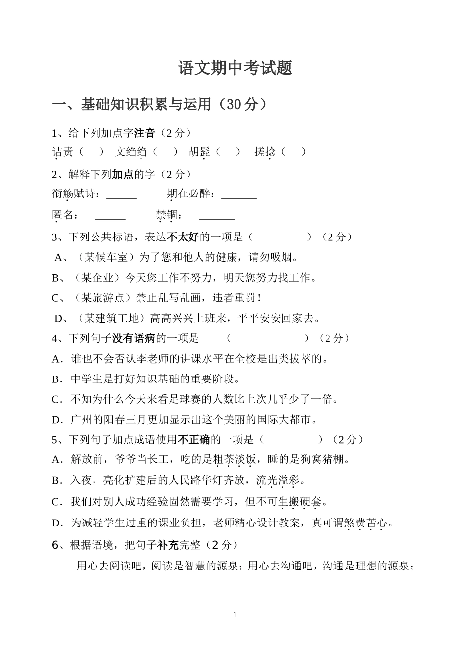 语文半期考试题_第1页