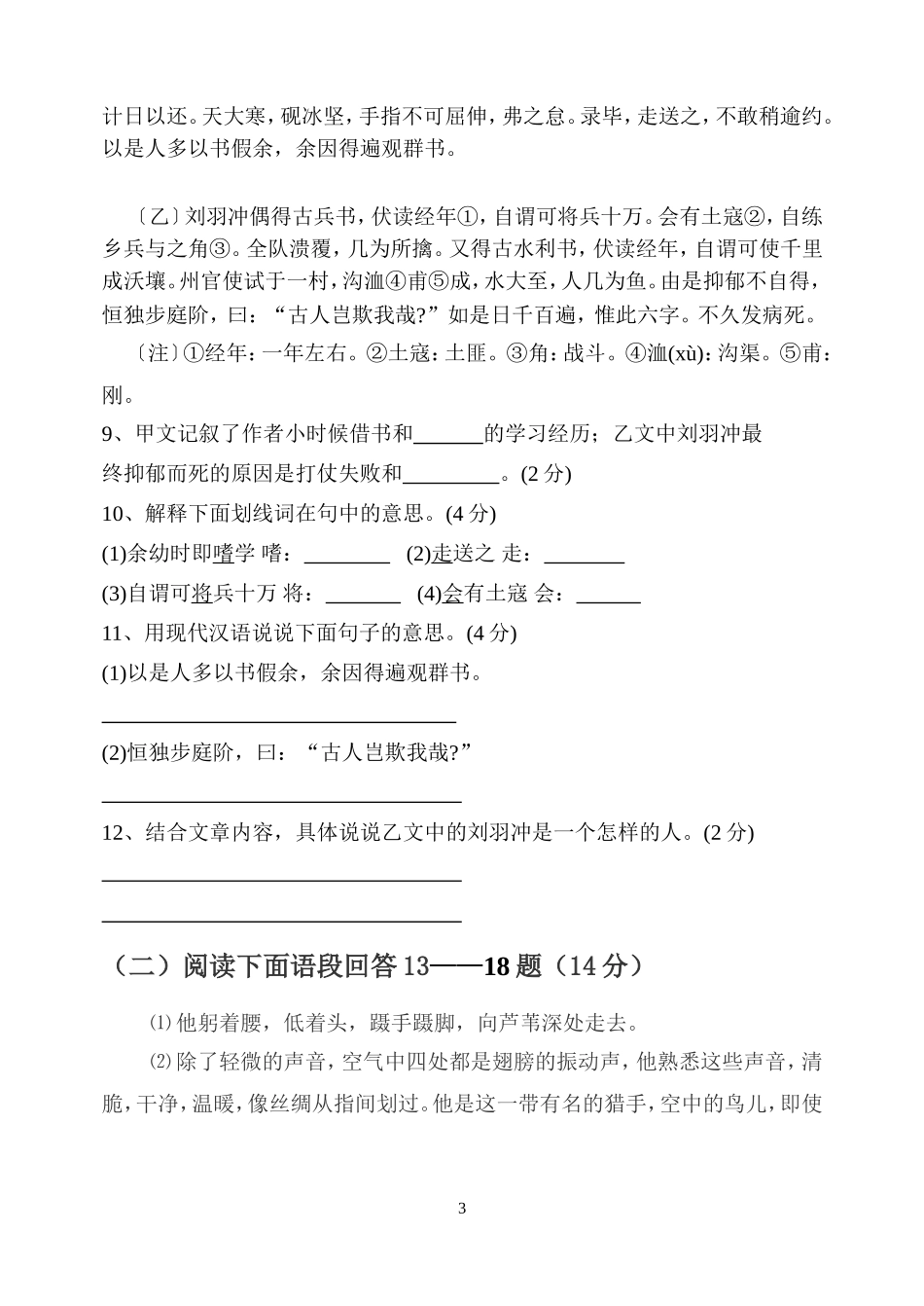 语文半期考试题_第3页