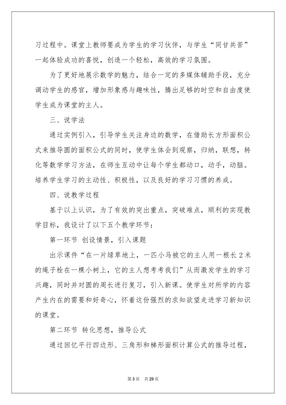 关于数学说课稿小学模板集锦六篇_第3页