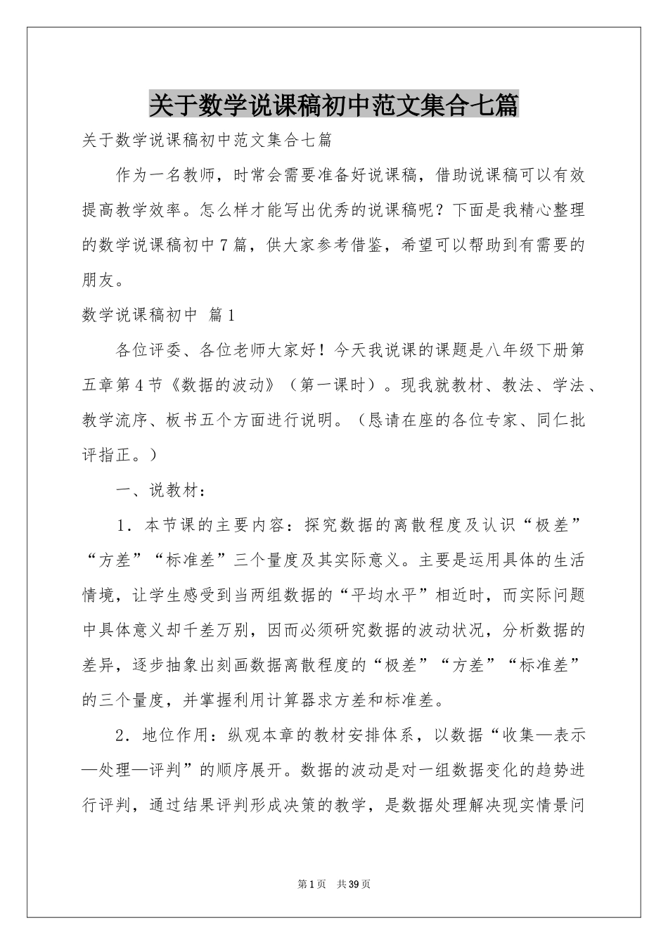 关于数学说课稿初中范本集合七篇_第1页