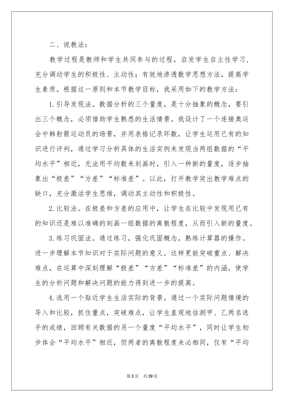 关于数学说课稿初中范本集合七篇_第3页