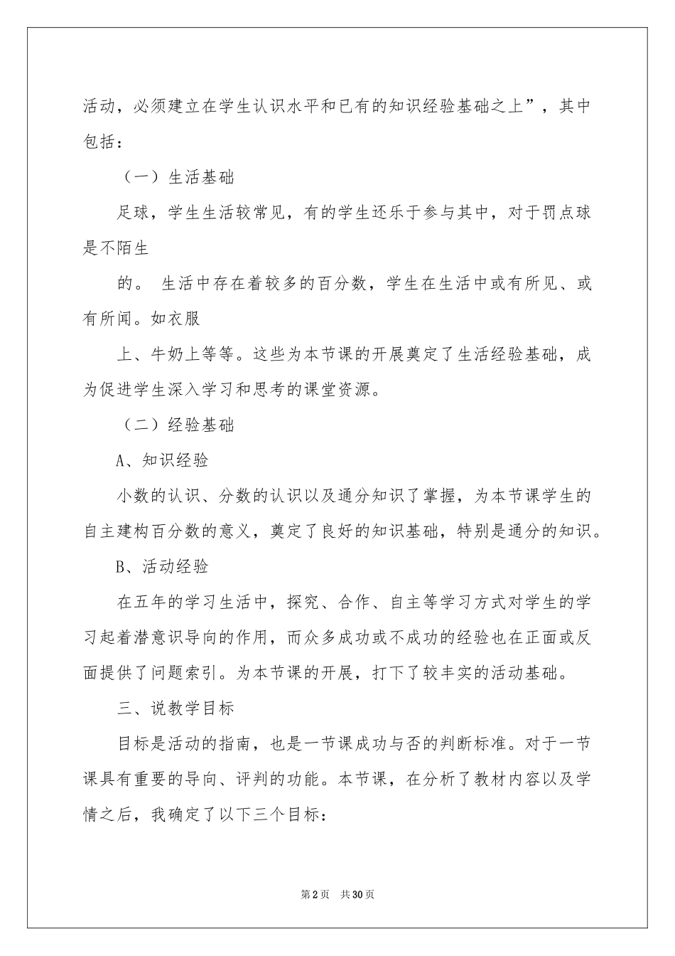 关于数学说课稿范本锦集七篇_第2页