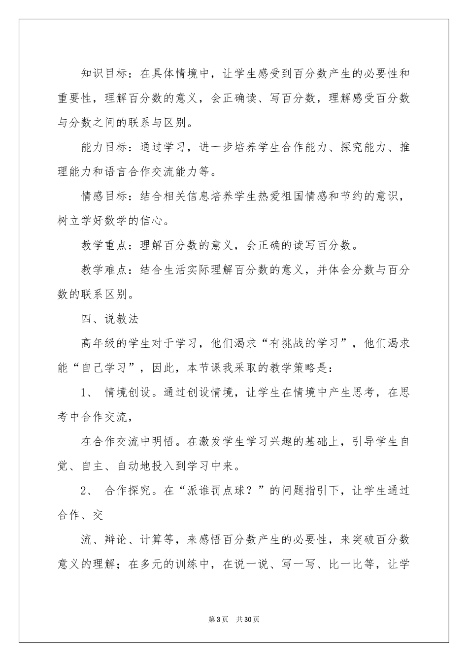 关于数学说课稿范本锦集七篇_第3页