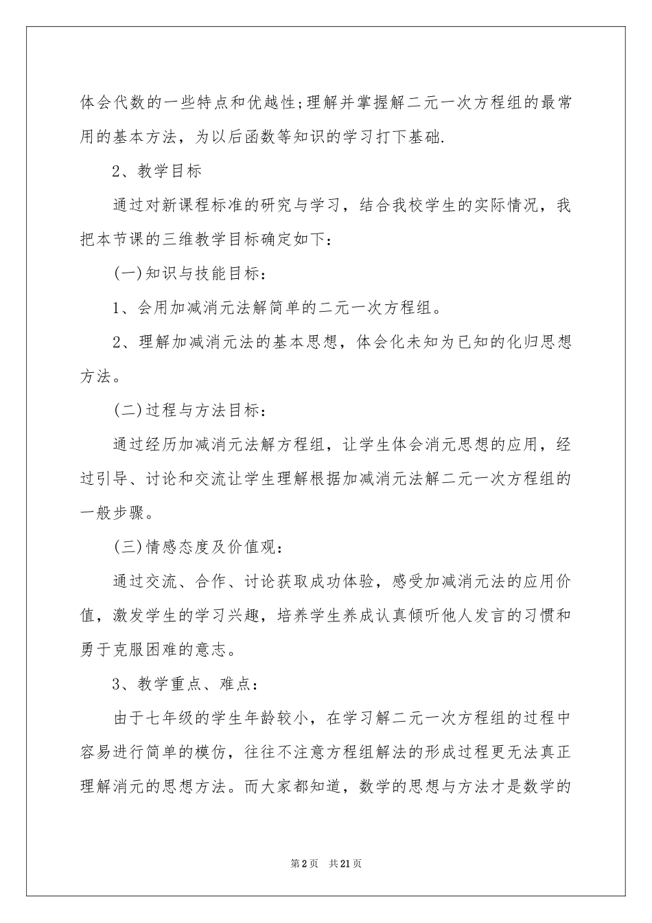 关于数学说课稿模板汇总6篇_第2页