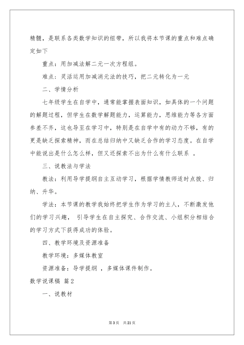 关于数学说课稿模板汇总6篇_第3页
