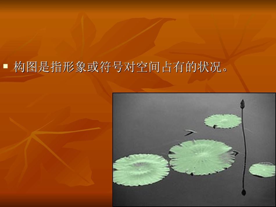 美术构图形式_第2页
