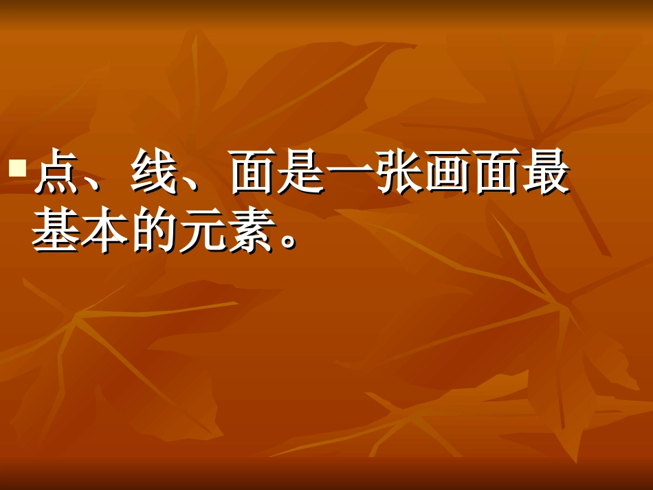 美术构图形式_第3页