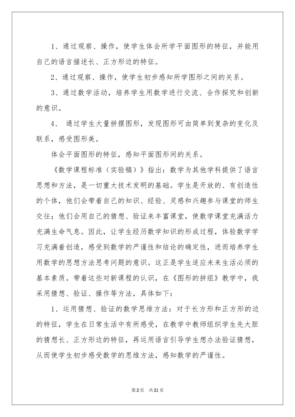 关于数学说课稿小学4篇_第2页