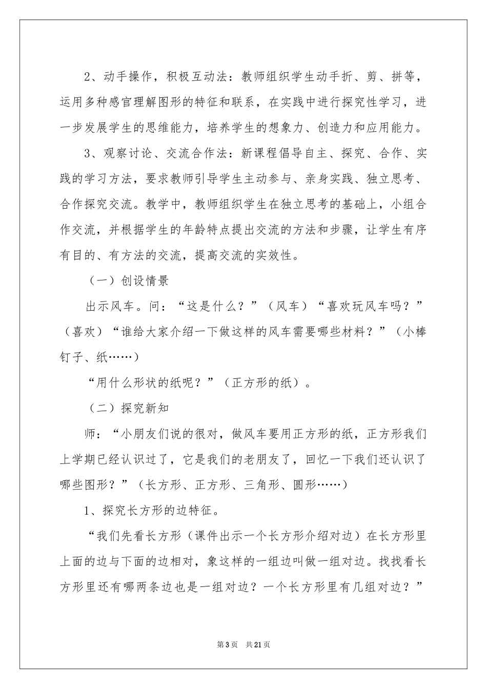 关于数学说课稿小学4篇_第3页