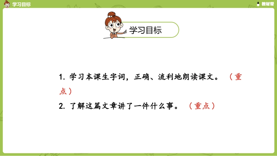 语文统编六（下）第5单元《表里的生物》课时1_第3页